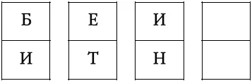 36 Подчеркните имя которое завершает четвертую строку Жанна любит Костю - фото 125