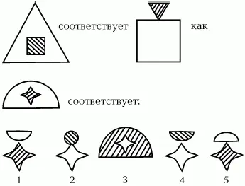 27 Вставьте пропущенную букву 28 Какая из 6 пронумерованных фигур подходит - фото 139