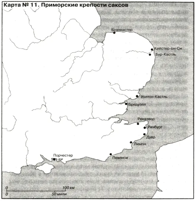 Название Саксонский берег litus Saxonicum приводится только в Notitia - фото 16