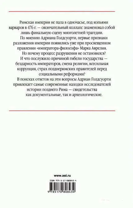 Примечания 1 Автор отсылает читателя к событиям англоафганских войн XIX в - фото 20