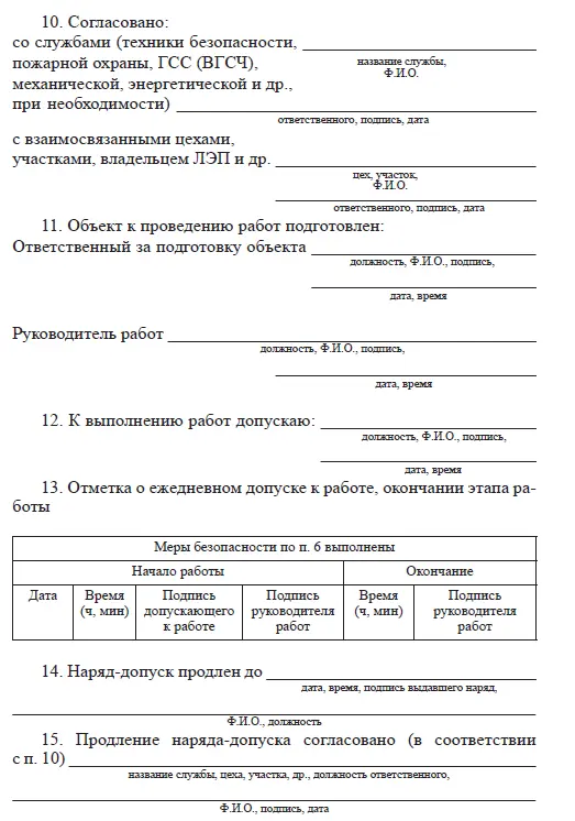 1 Требования пожарной безопасности специальные условия социального и или - фото 31