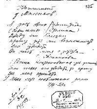 Письмо Регины Свешниковой Костюковской дочери Анны Рубинштейн второй жены - фото 15