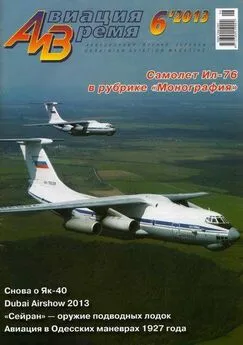 Авиация и время 2013 06