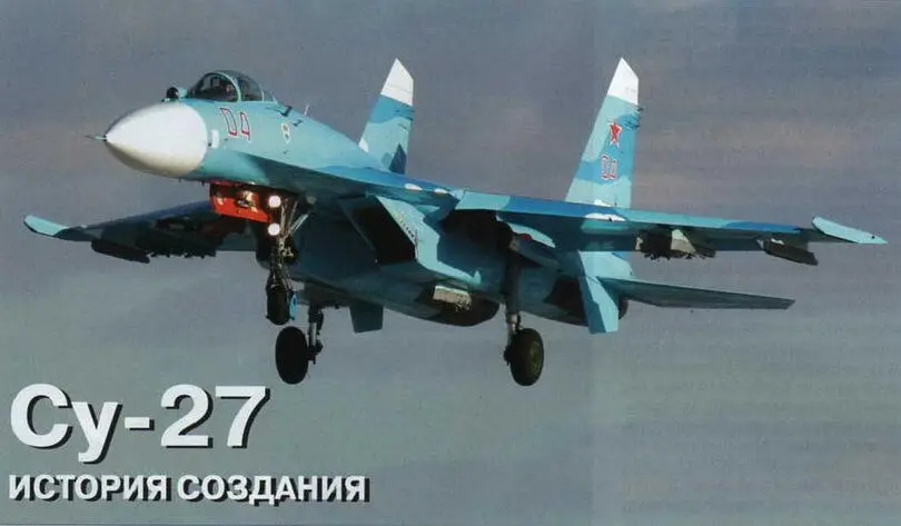 Прочность При проектировании самолета Су27 ОКБ ПО Сухого впервые столкнулось - фото 53