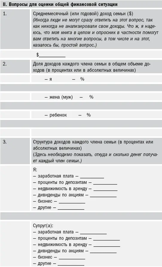 26 План финансовой защиты основа финансового плана - фото 23
