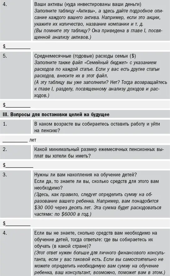 26 План финансовой защиты основа финансового плана Я интересуюсь буду - фото 24