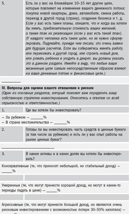 26 План финансовой защиты основа финансового плана Я интересуюсь будущим - фото 25