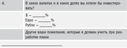 26 План финансовой защиты основа финансового плана Я интересуюсь будущим - фото 26