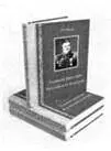 Вышла в свет книга ПИ Качура Главный ракетчик Российской империи Она - фото 180