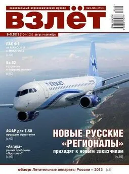 Взлёт, 2013 № 8-9