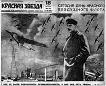 ПС40 над Тушино 1936 г Объединение в 1925 г ОДВФ и Доброхима изменило - фото 3