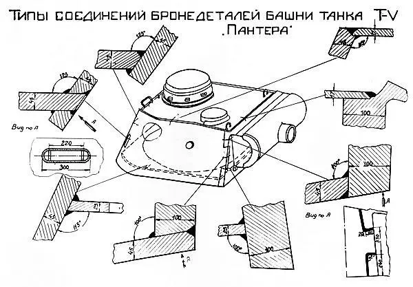 Схема соединения бронелистов башни танка Пантера V AusfD Как и корпус - фото 60