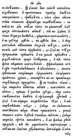 Рис 14 Страница из Макарьевских Четьих Миней на сентябрь 5291 лист 325 - фото 14
