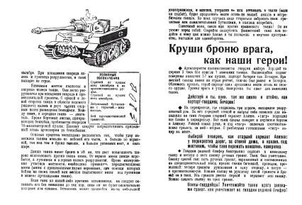 Тут как раз к месту будет выдержка из рапорта начальника политотдела 26й - фото 108