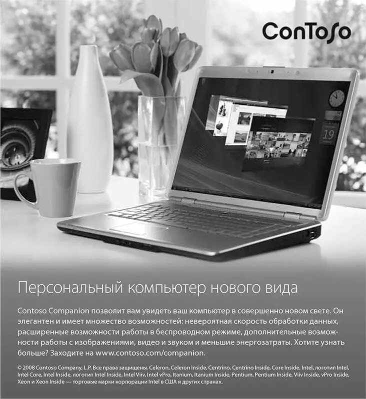 Источник Microsoft Marketing Результаты приведены в табл 31 Из соображений - фото 15