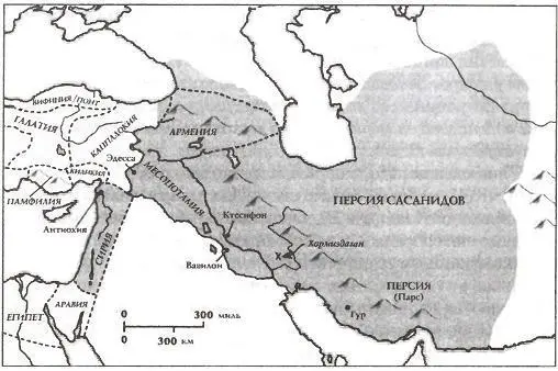 Новая Персидская империя Но просто приведение армии в форму не могло разрешить - фото 95