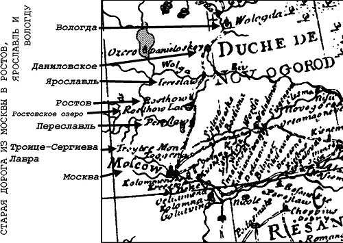 Рис 4 Старая дорога из Москвы в Ярославль обозначалась и на иностранных - фото 4
