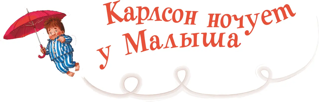 Час спустя дядя Юлиус уже сидел за столом и уплетал цыплёнка а фрёкен Бок - фото 18