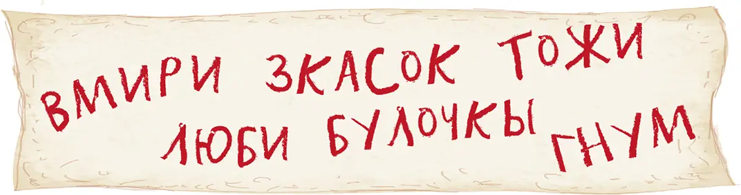 Фрёкен Бок прочла записку и мрачно нахмурила брови Никогда не поверю - фото 26