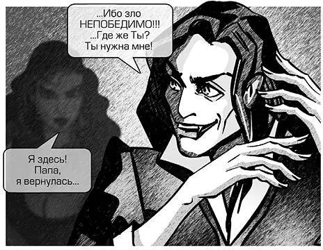 Владыке Тьмы оставалось лишь дождаться её И она не заставила себя долго ждать - фото 11
