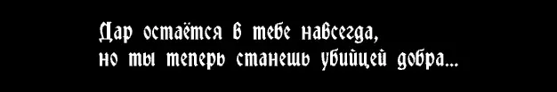 Обе приближённые сделали несколько пассов руками над беззащитной Вирмой и - фото 19