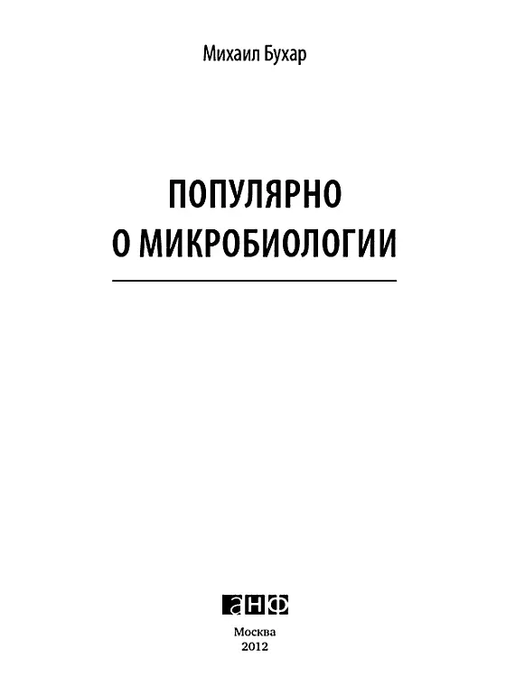 Памяти академика Георгия Константиновича Скрябина Предисловие к первому - фото 1