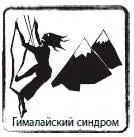Метафора Всегда есть вершина выше Взобравшись на гору человек видит две - фото 44