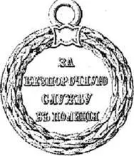 Медаль За безупречную службу в полиции 1876 г Что касается - фото 137