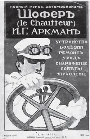 Обложка книги И Г Аркмана Полный курс автомобилизма 1915 г Ночью номер - фото 151