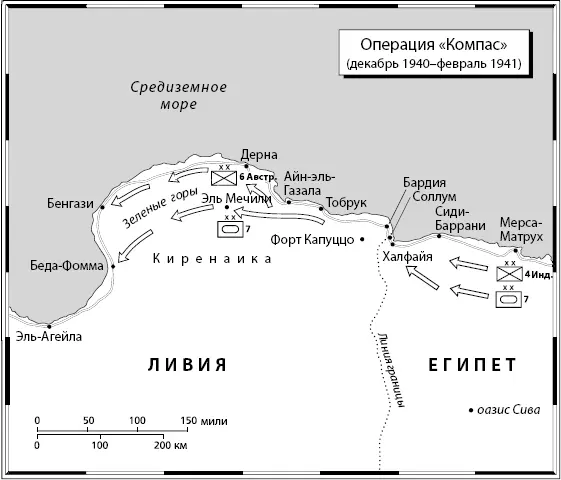 Командиром оперативной армейской группы в Западной пустыне был - фото 6