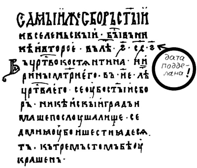 Рис 76 Страница из Рязанской Кормчей якобы 1284 года Взято из 31 - фото 76