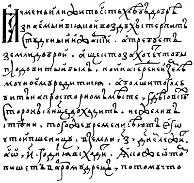 Рис 81 Страница из книги Назиратель якобы XVI века Взято из 32 выпуск 2 - фото 81