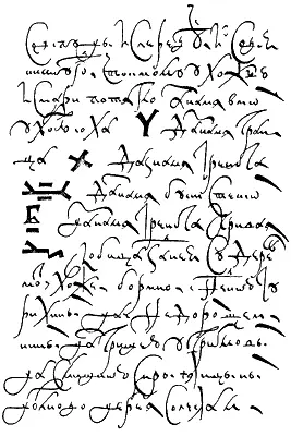 Рис 85 Страница из Путивльской писцовой книги 1629 года Взято из 38 - фото 85