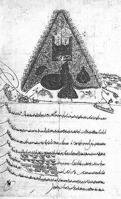 Рис 117 Грамота османского султана Абдулхамида I Датируется 1774 годом - фото 117