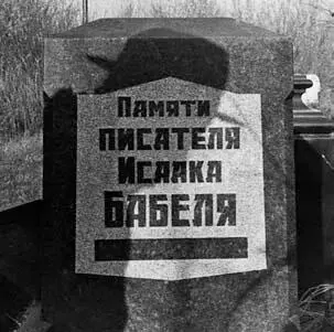 Могила отца Бабеля в Одессе на Втором еврейском кладбище АН заказала - фото 107