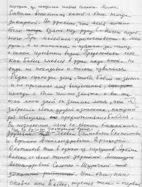 Автограф рукописи воспоминаний АН о Бабеле Писатель Семен Григорьевич - фото 99