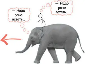 Но иногда слон делает то что хочется ему невзирая на команды погонщика А - фото 153