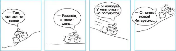 Возможность замечать новое Еще один плюс движения вниз по склону это - фото 219