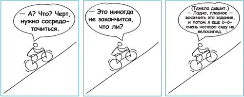 При непрерывном восхождении новым и важным будет все сразу а значит и ничего - фото 222