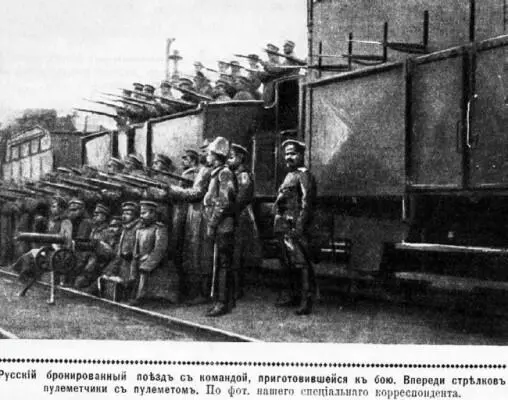 Команда у бепо 5го Сибирского железнодорожного батальона Фото из журнала - фото 266