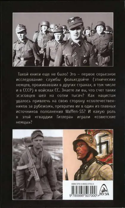 1 Bender R Taylor H Uniforms organization and history of the Waffen SS - фото 91