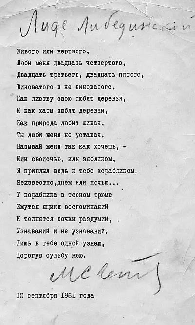 Из дневника Либединской от 16 декабря 1961 года Автограф М С Светлова Вчера - фото 68