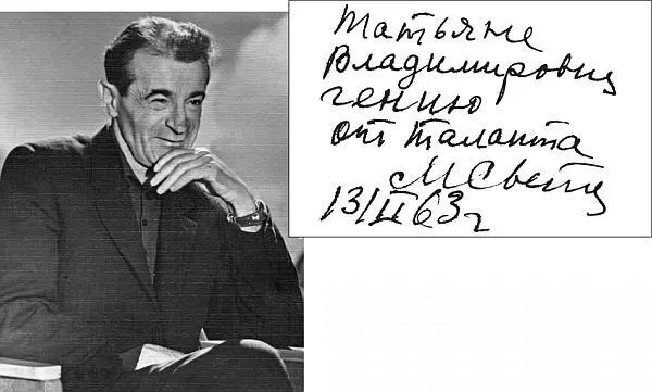 Надпись на этой фотографии Татьяне Владимировне Гению от таланта 13 февраля - фото 69