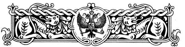 Второй день над Замоскворечьем курился горький густой дым Горели несколько - фото 4