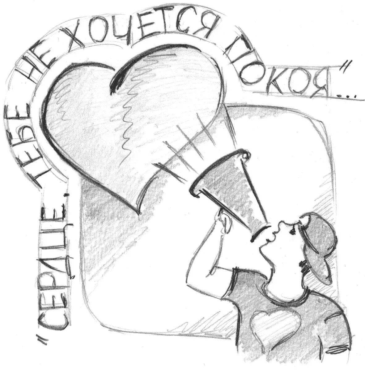 Мы дети рационального мира Мы гордимся разумом стыдимся эмоций и верим что - фото 44