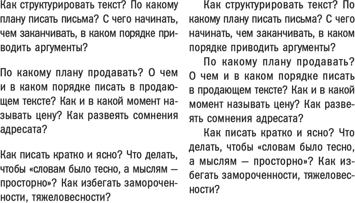 Как видите деление на абзацы есть и в левой и в правой колонке но левые - фото 52