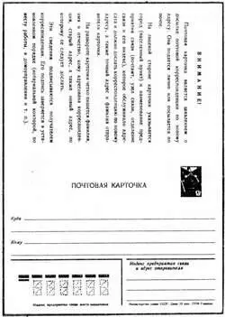 Карточка переадресовки СССР КАРТОЧКИ ПЛАТЕЖНЫЕ вид почт карточек - фото 515