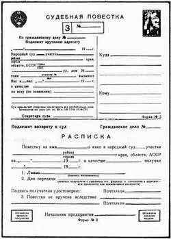 Карточка судебной повестки СССР КАРТОЧКИ ТАКСИназв маркированных почт - фото 521