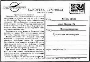 Карточка такси СССР КАРТОЧКИ ФИЛАРМОНИИ филат назв маркированных почт - фото 522
