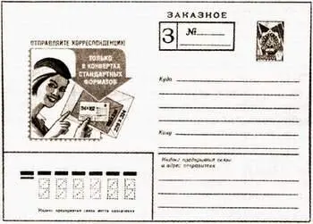Конверт заказной СССР КОНВЕРТЫ ИЛЛЮСТРИРОВАННЫЕ вид почт конвертов с - фото 574